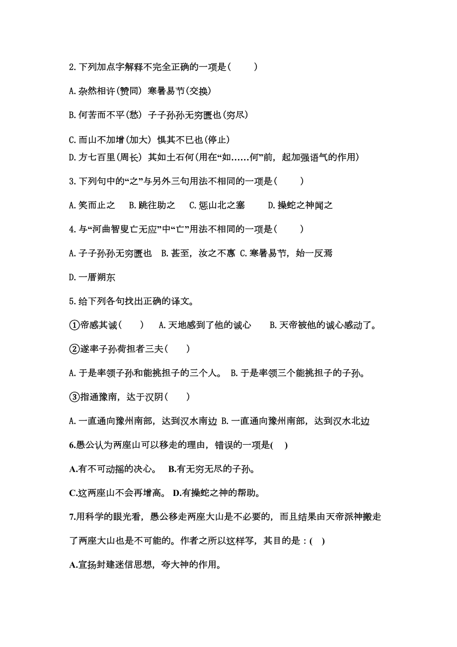 愚公移山练习题(DOC 4页).doc_第2页