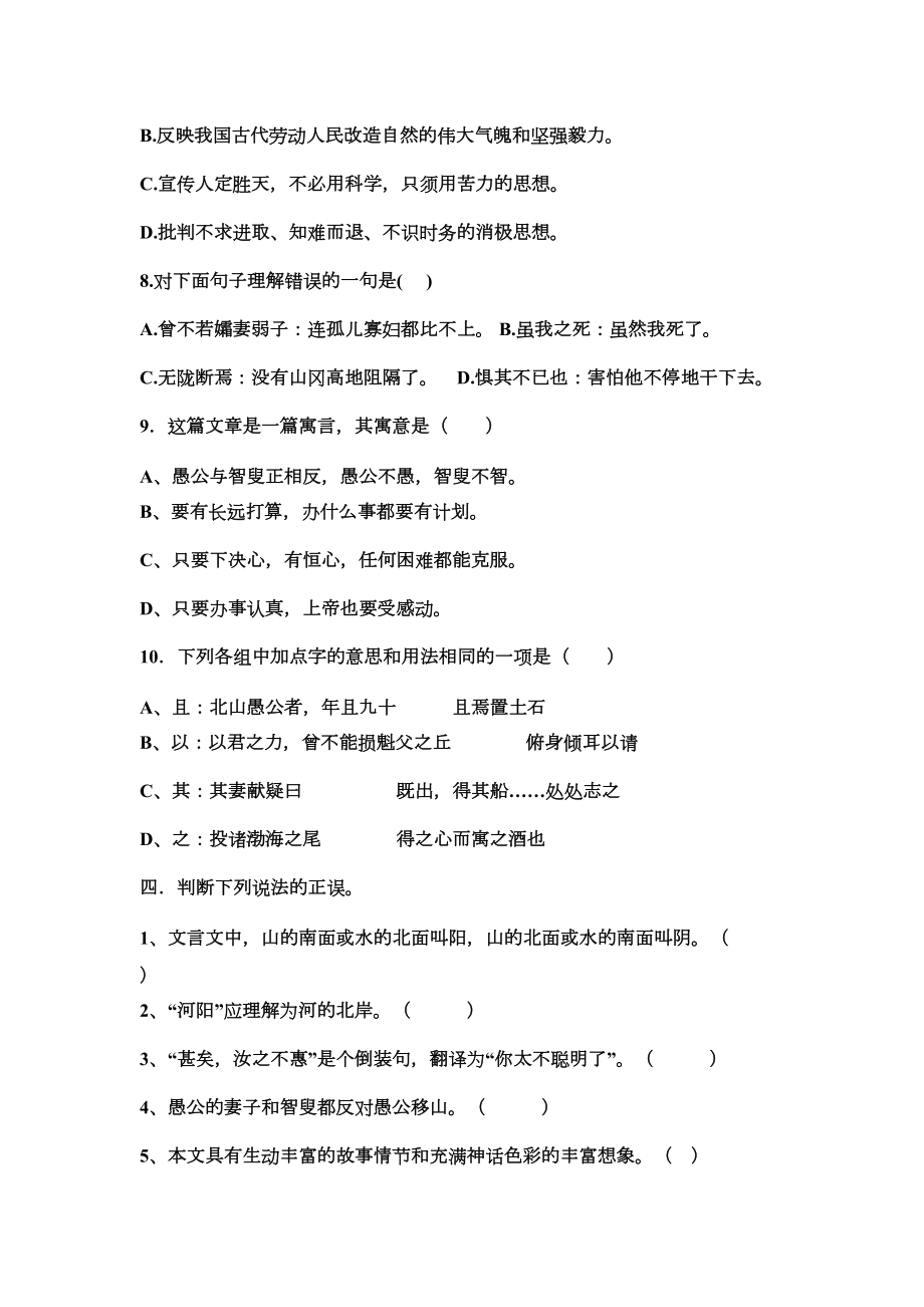 愚公移山练习题(DOC 4页).doc_第3页