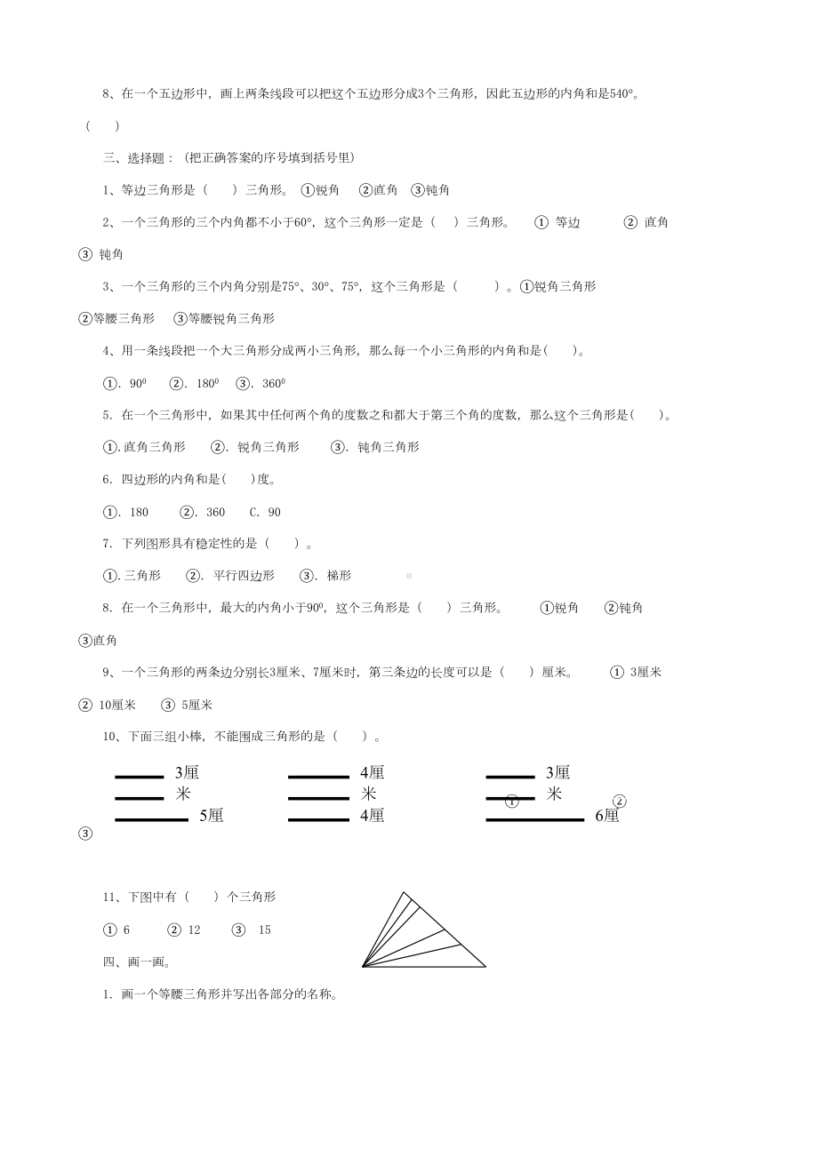 最新四年级三角形练习题(DOC 6页).doc_第2页