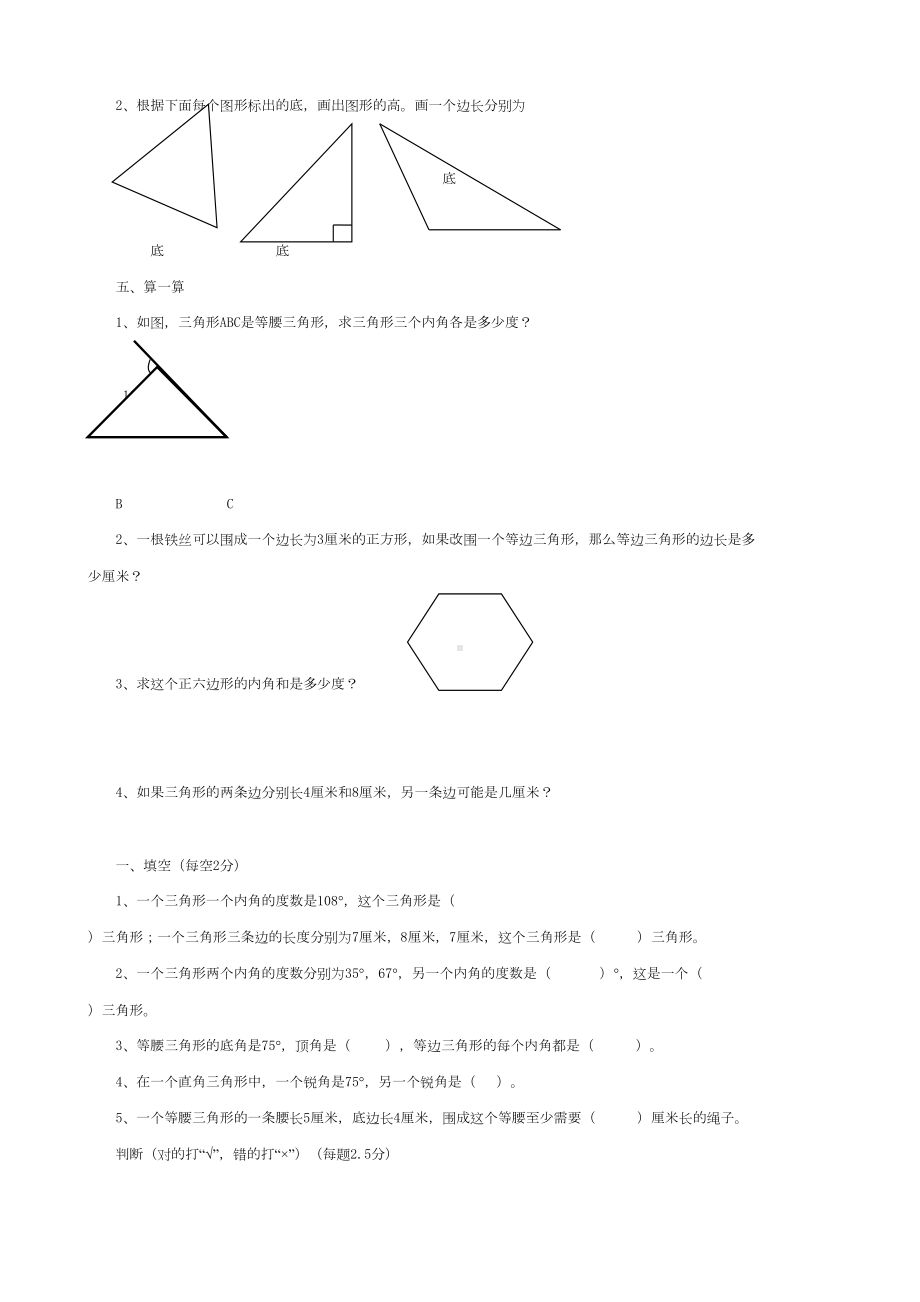 最新四年级三角形练习题(DOC 6页).doc_第3页