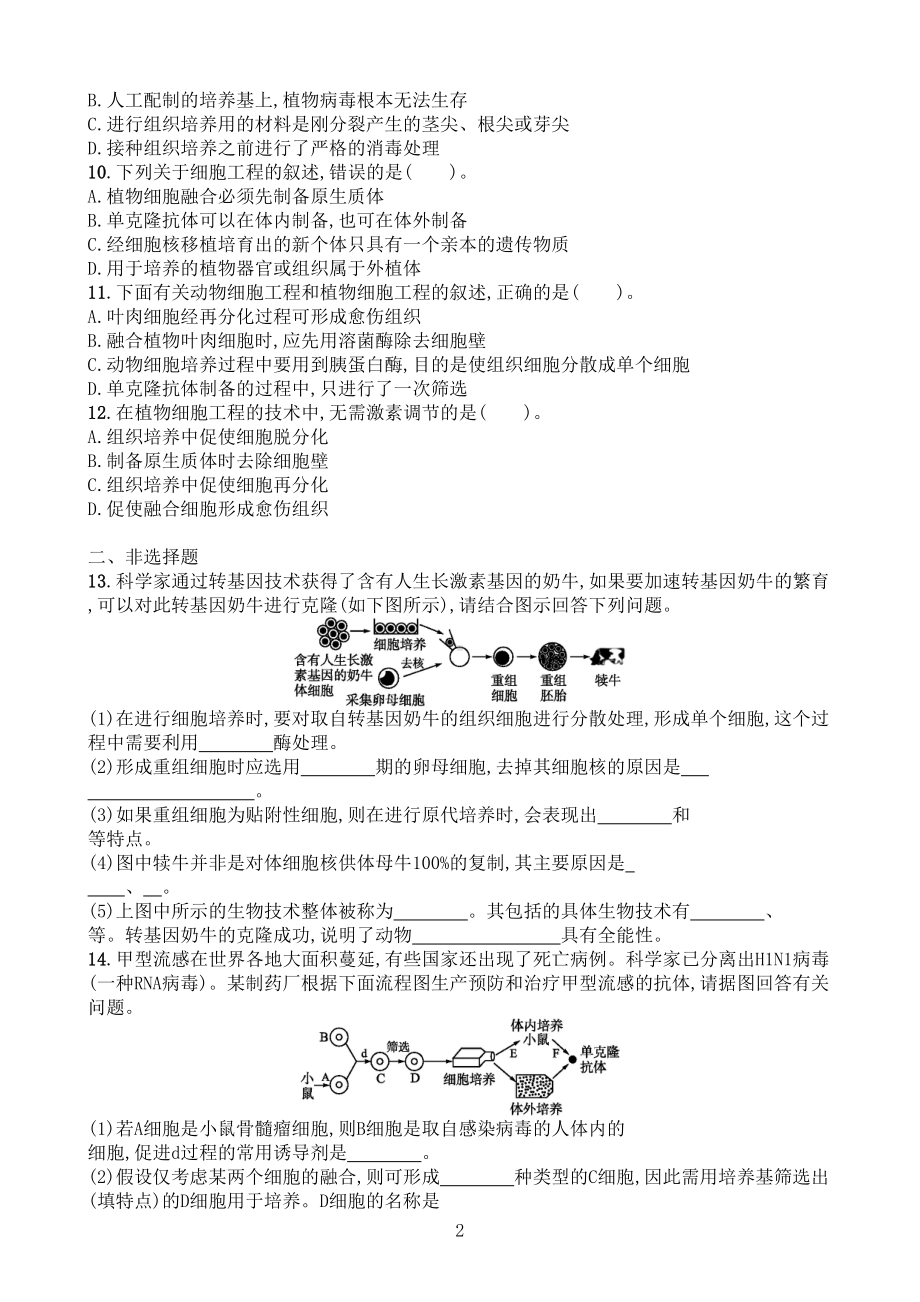 细胞工程试题及答案(DOC 5页).doc_第2页