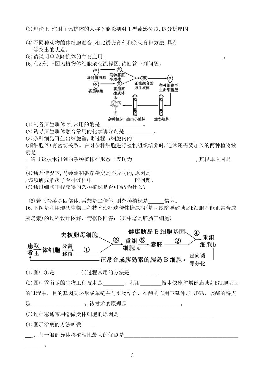 细胞工程试题及答案(DOC 5页).doc_第3页