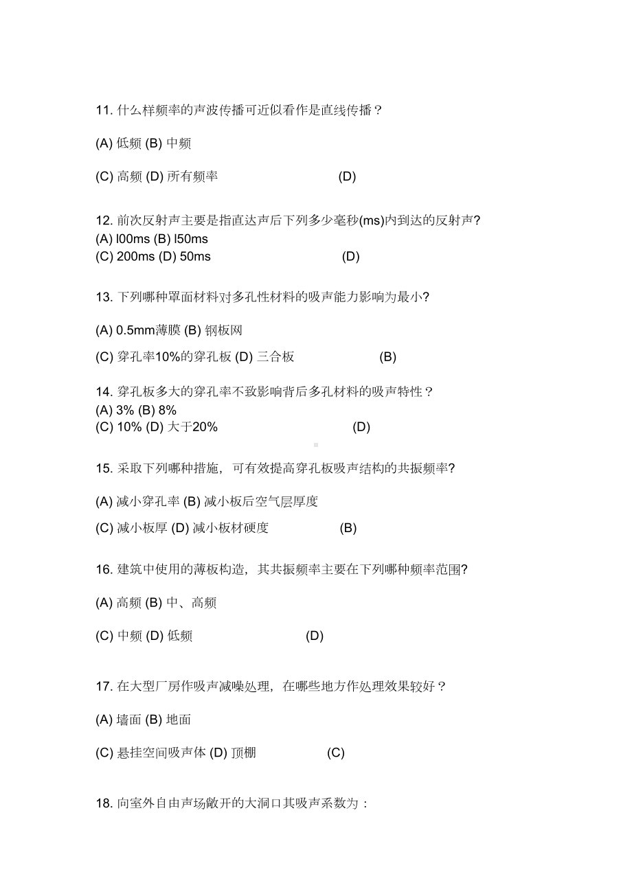 建筑声环境的模拟试题及答案汇总(DOC 13页).doc_第3页