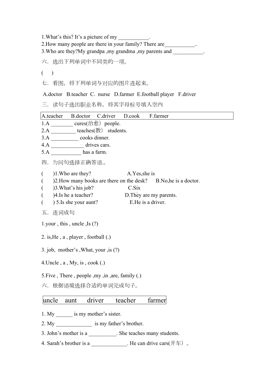 新版PEP小学四年级英语上册第六单元测试题(DOC 15页).docx_第2页