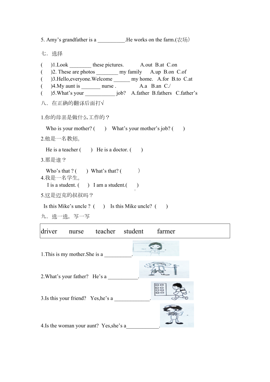 新版PEP小学四年级英语上册第六单元测试题(DOC 15页).docx_第3页