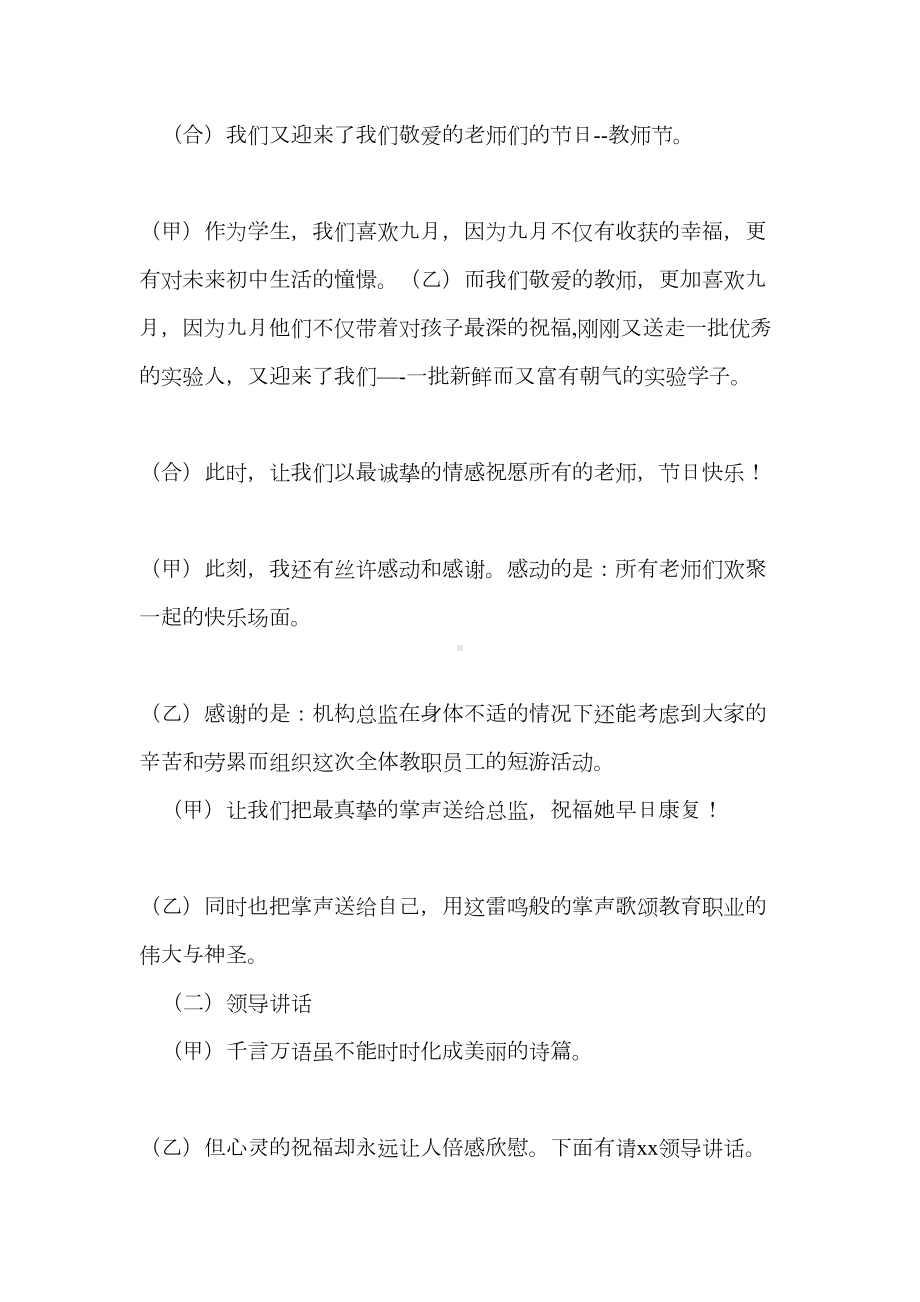 教师节活动策划方案(精选多篇)(DOC 18页).doc_第3页