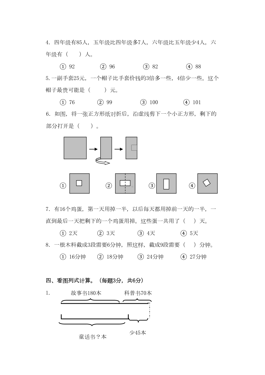 最新苏教版三年级数学上册第五单元测试卷及答案(DOC 8页).doc_第3页