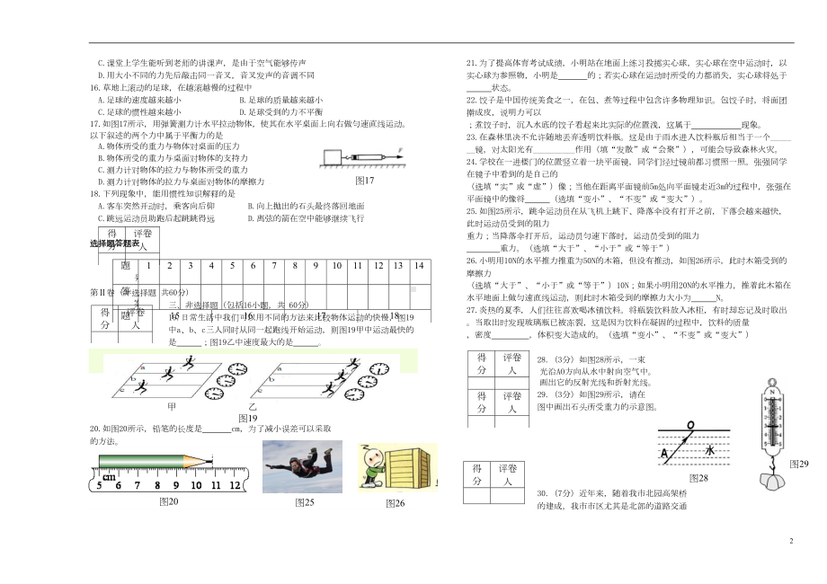 山东省济南市八年级物理上学期期末考试试题(无答案)(DOC 4页).doc_第2页