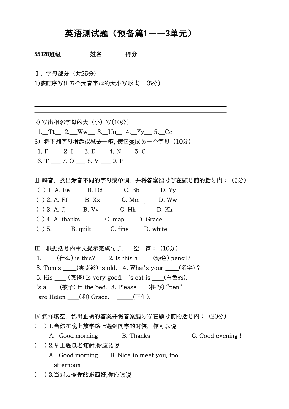 新目标七年级英语上册预备篇-单元测试题(DOC 5页).docx_第1页