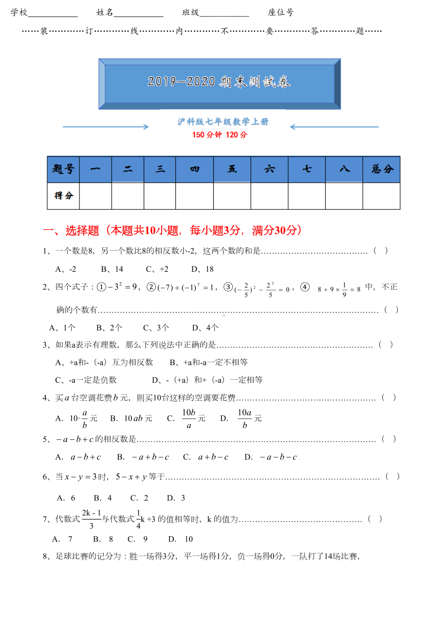 沪科版七年级数学上册期末考试测试卷和答案(DOC 7页).doc_第1页