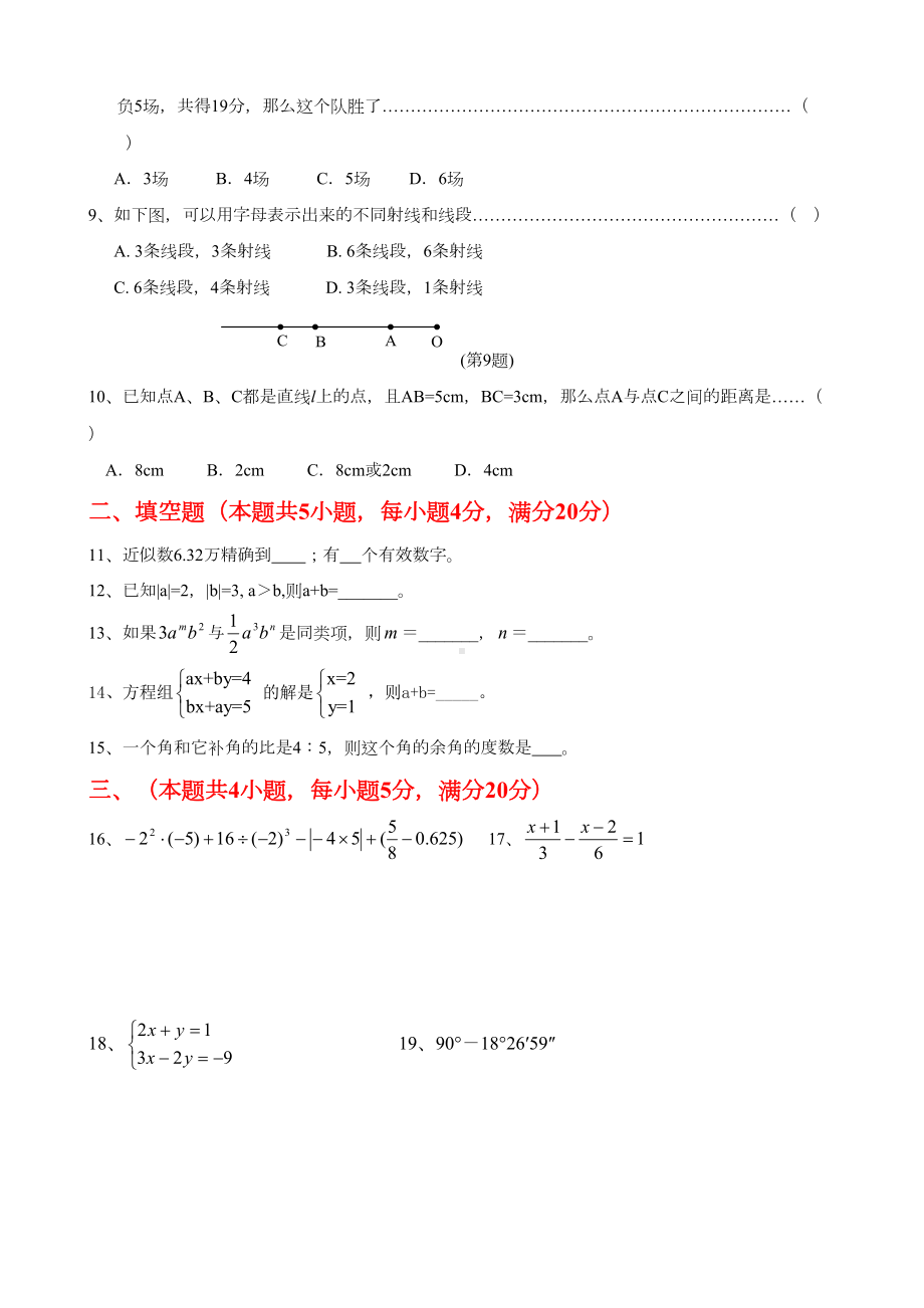 沪科版七年级数学上册期末考试测试卷和答案(DOC 7页).doc_第2页