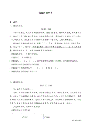 最新人教部编版四年级上册语文课内阅读专项》练习题(DOC 11页).doc