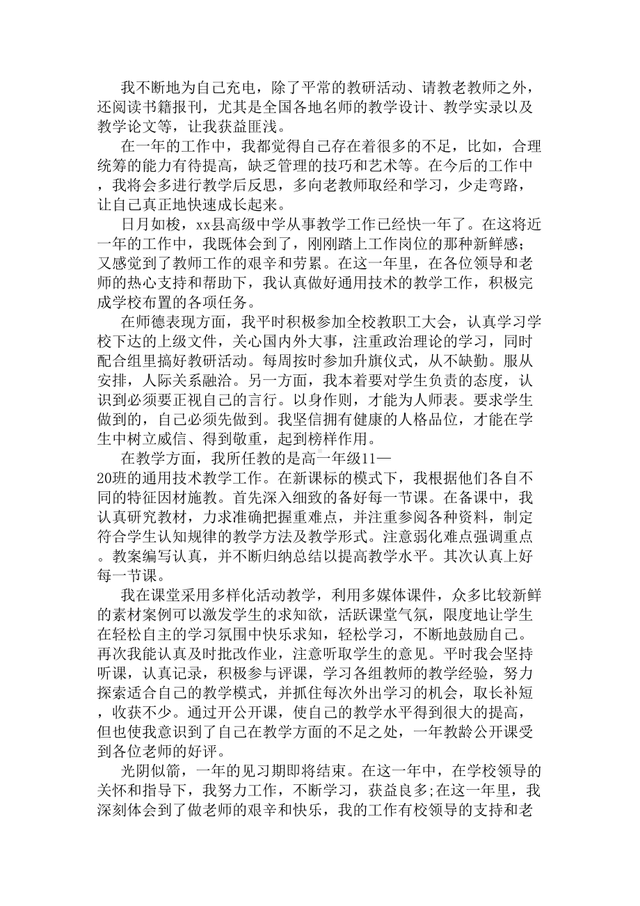 新教师转正个人工作总结(DOC 5页).docx_第2页