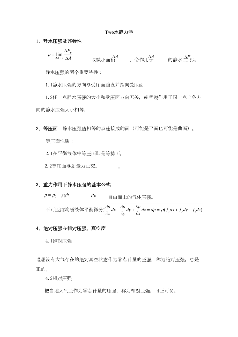 考研水力学复习要点范文(DOC 23页).doc_第3页