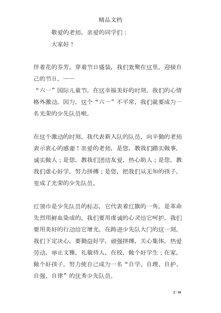 少先队新队员发言稿(DOC 10页).doc_第2页