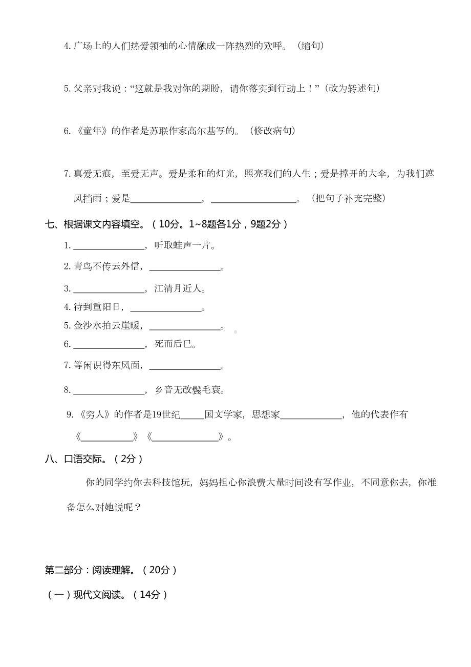 统编版六年级语文上册期中试卷(附答案)(DOC 9页).doc_第3页