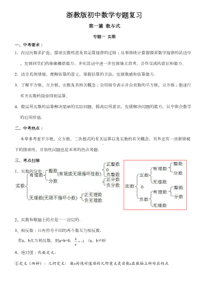 浙教版初中中考数学专题复习(DOC 34页).doc