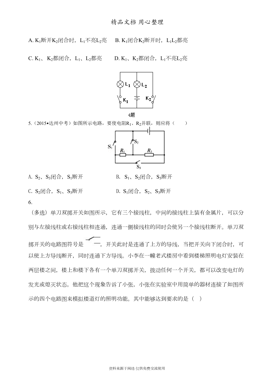 新人教版九年级全册物理[串联和并联(提高)重点题型巩固练习](DOC 6页).doc_第2页