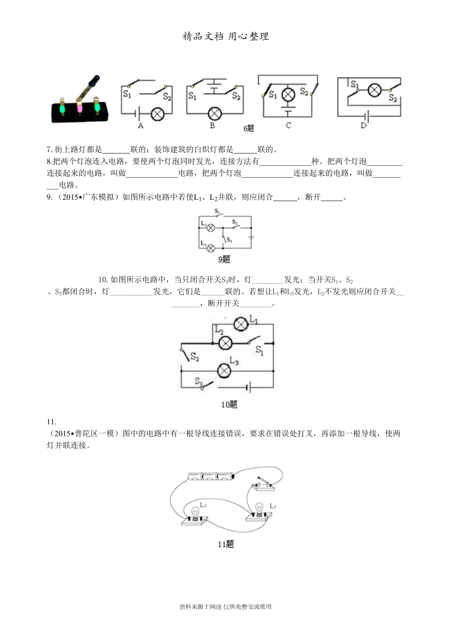 新人教版九年级全册物理[串联和并联(提高)重点题型巩固练习](DOC 6页).doc_第3页