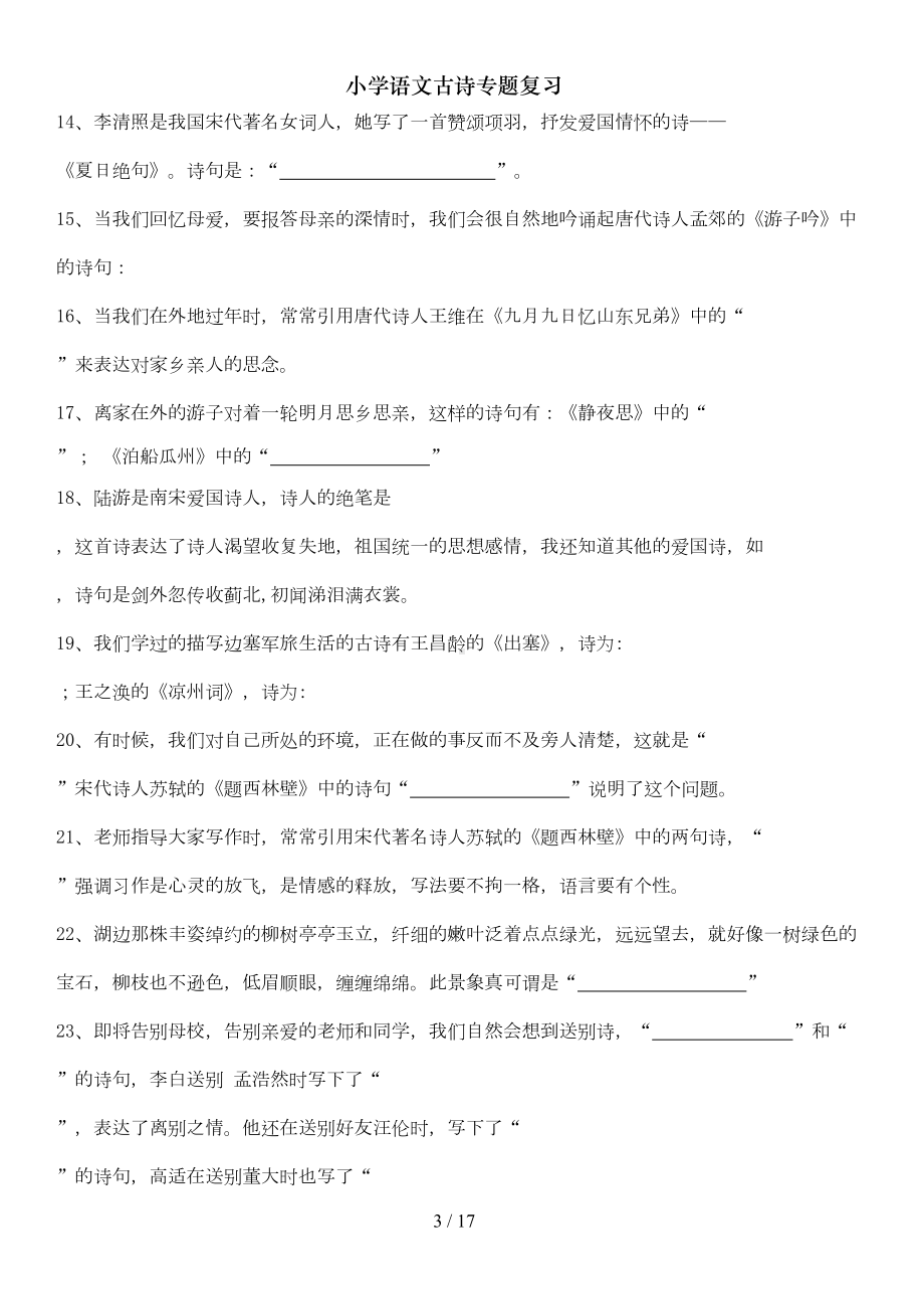 小学语文古诗专题复习(DOC 13页).doc_第3页