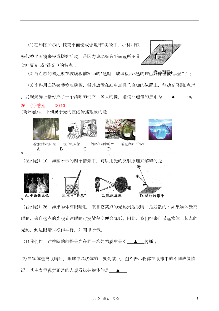 浙江省中考科学试卷分类汇编-七年级下册-浙教版(DOC 11页).doc_第3页