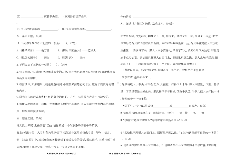 小学语文五年级下册期中试卷(部编版)(DOC 4页).doc_第2页