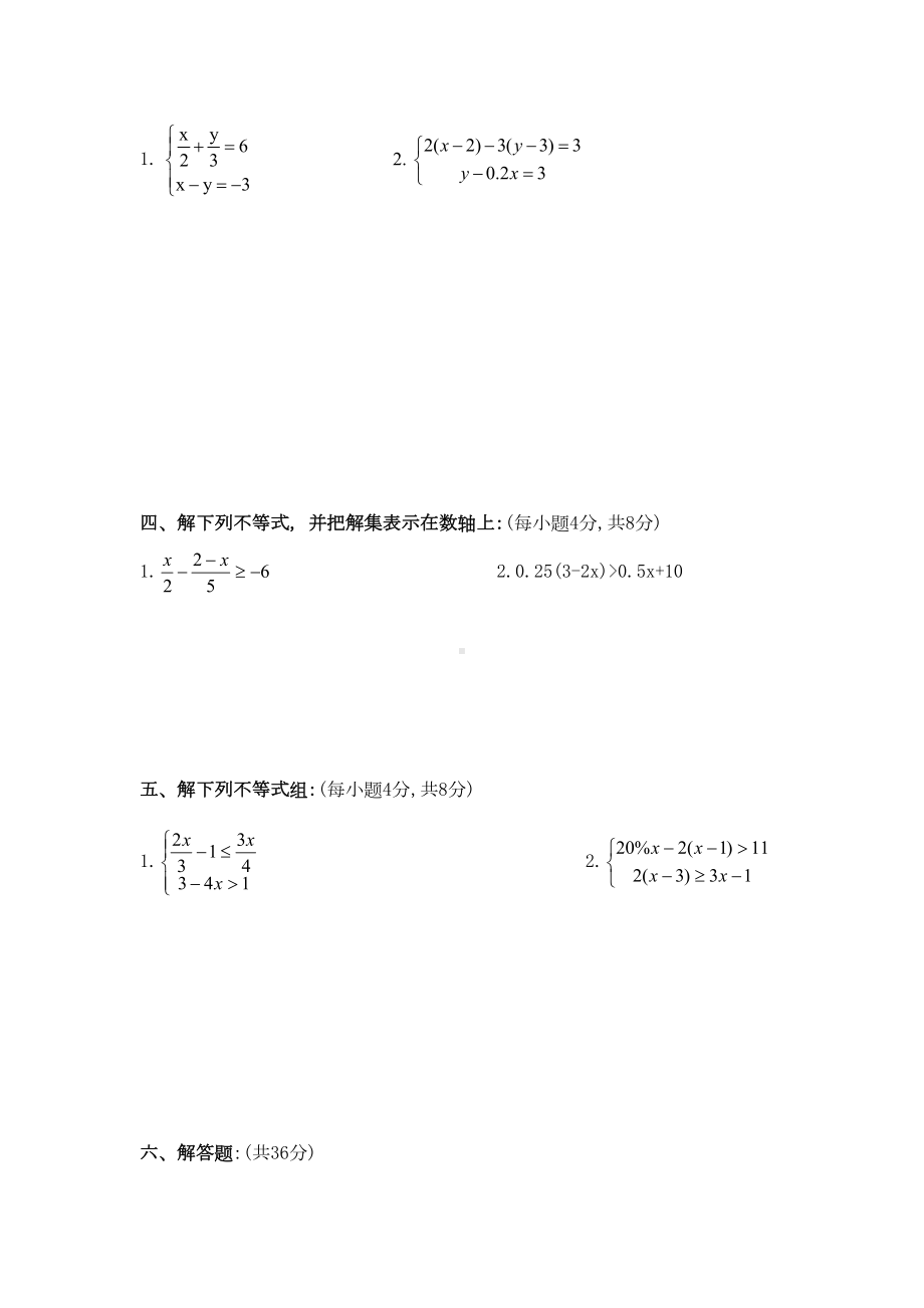 新课标人教版七年级数学下学期期末测试题含答案(DOC 6页).doc_第3页