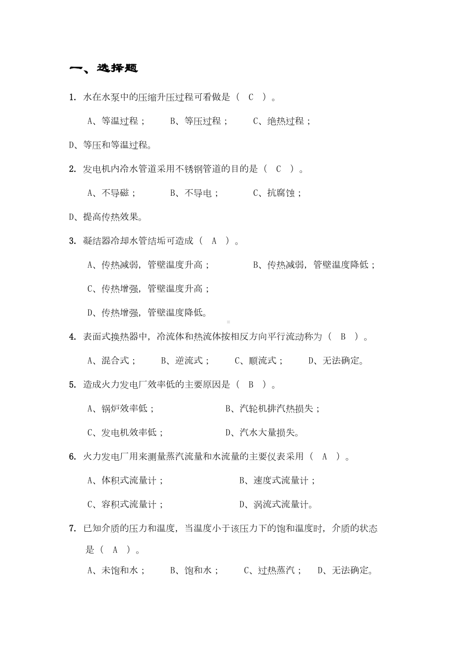 汽机技术问答题库资料(DOC 269页).doc_第2页