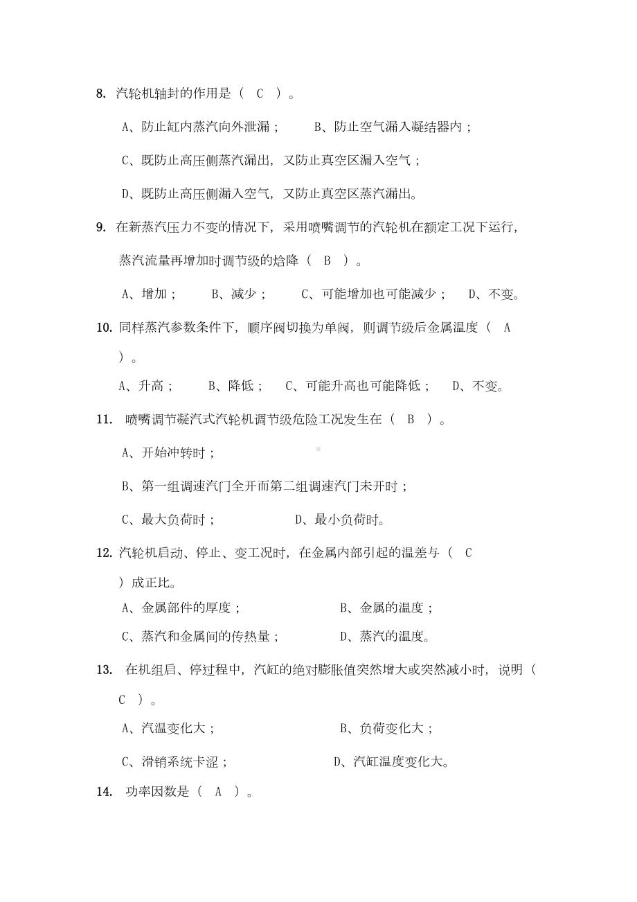 汽机技术问答题库资料(DOC 269页).doc_第3页