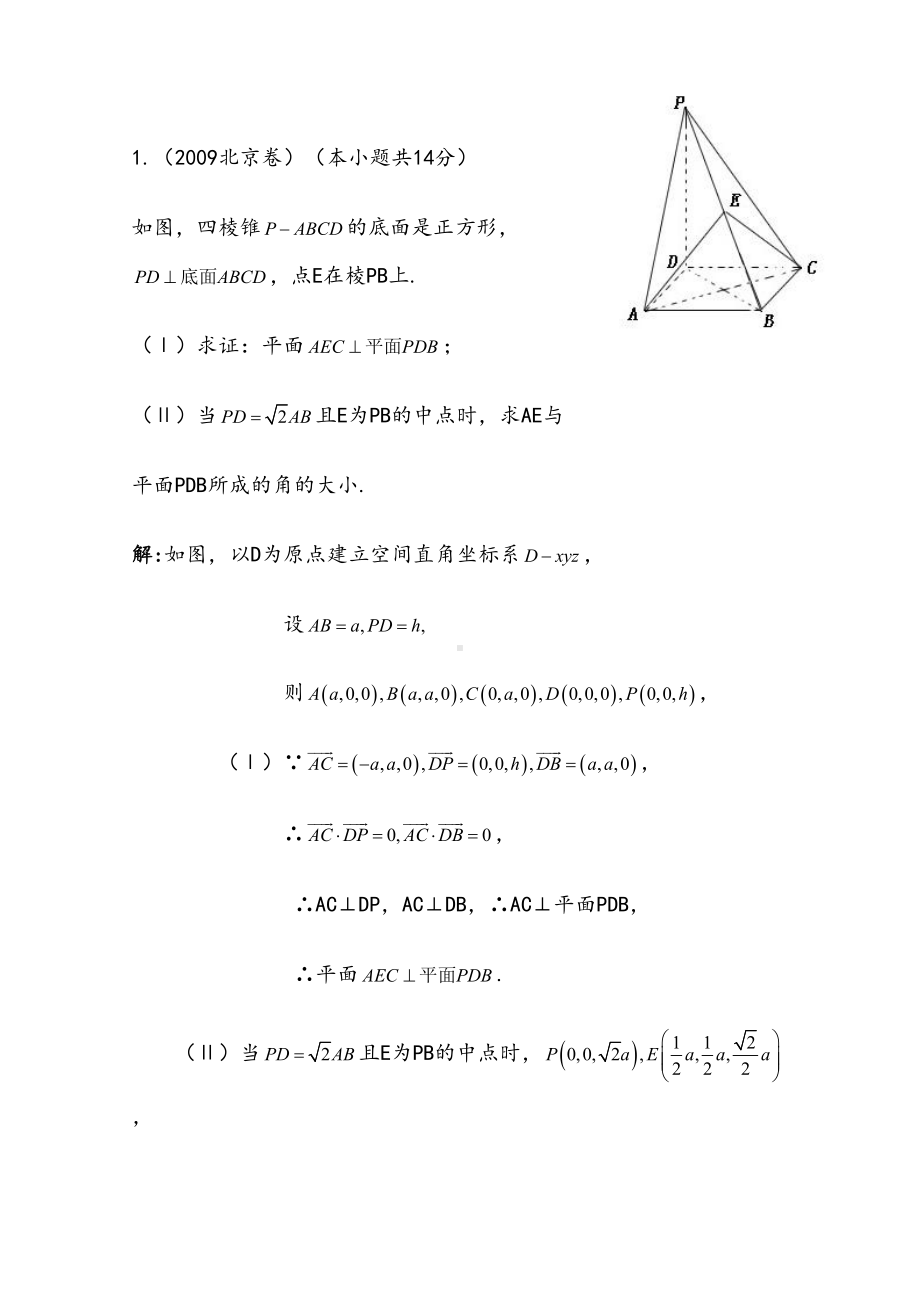 空间向量与立体几何高考题汇编(DOC 25页).doc_第1页