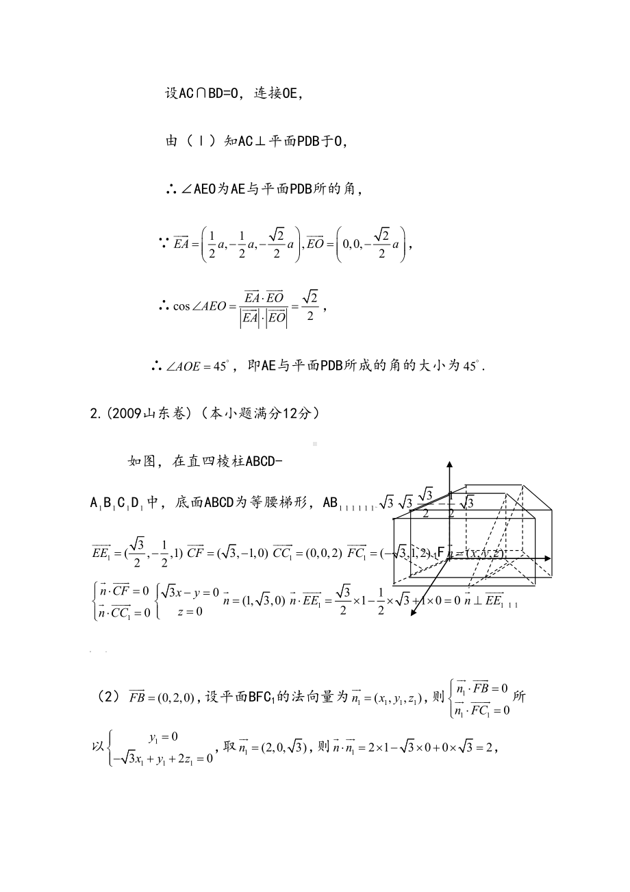 空间向量与立体几何高考题汇编(DOC 25页).doc_第2页