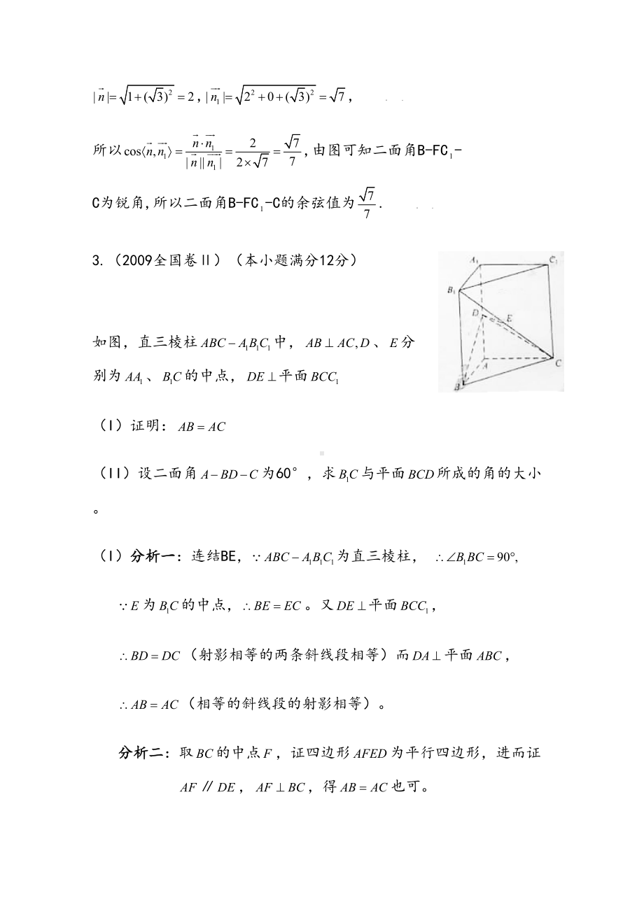 空间向量与立体几何高考题汇编(DOC 25页).doc_第3页