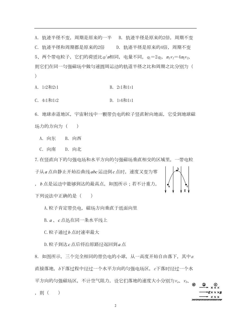 第3章-磁场单元测试题及答案北京四中备战高考测试题(DOC 9页).doc_第2页