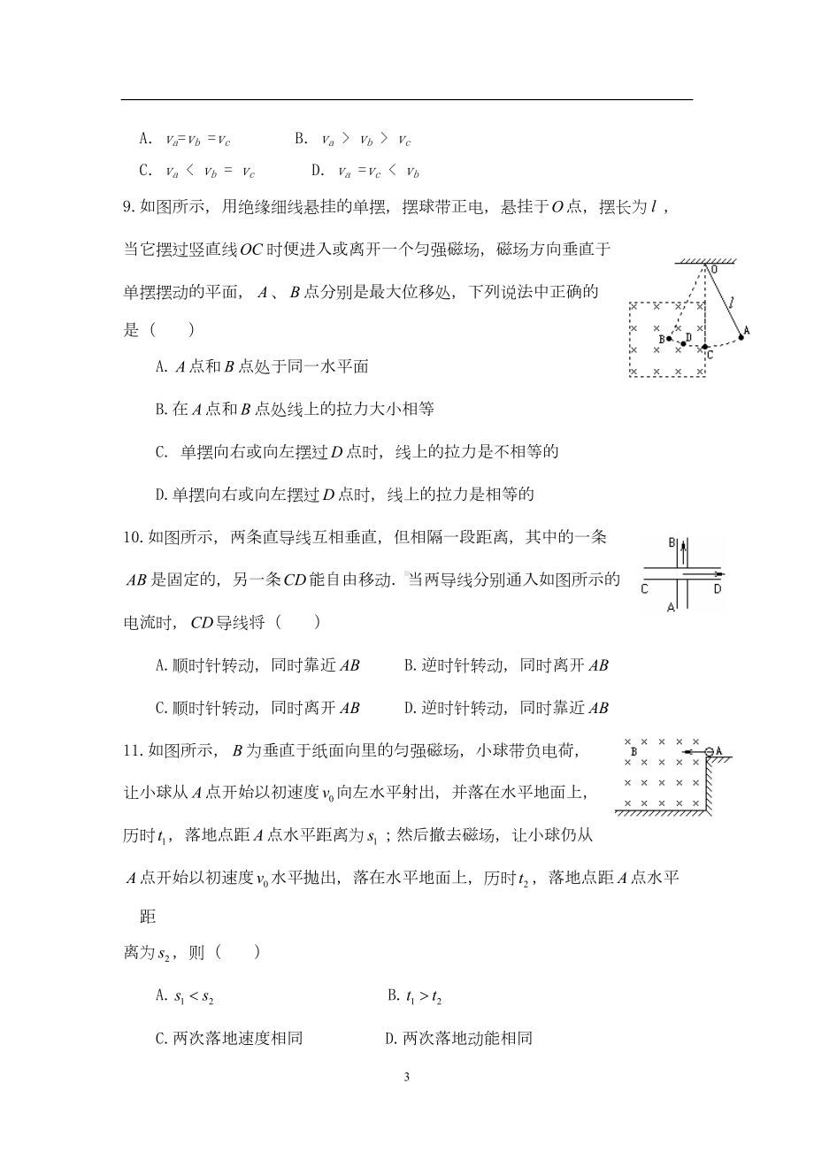 第3章-磁场单元测试题及答案北京四中备战高考测试题(DOC 9页).doc_第3页