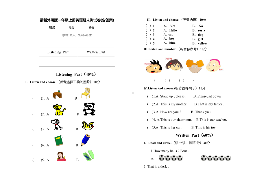 最新外研版一年级上册英语期末测试卷(含答案)(DOC 5页).doc_第1页