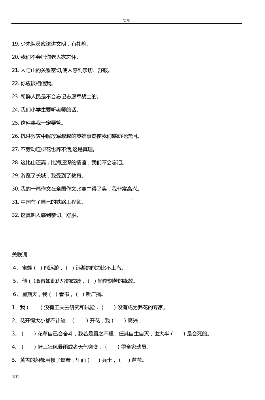 小学语文句子练习题集(DOC 14页).doc_第2页