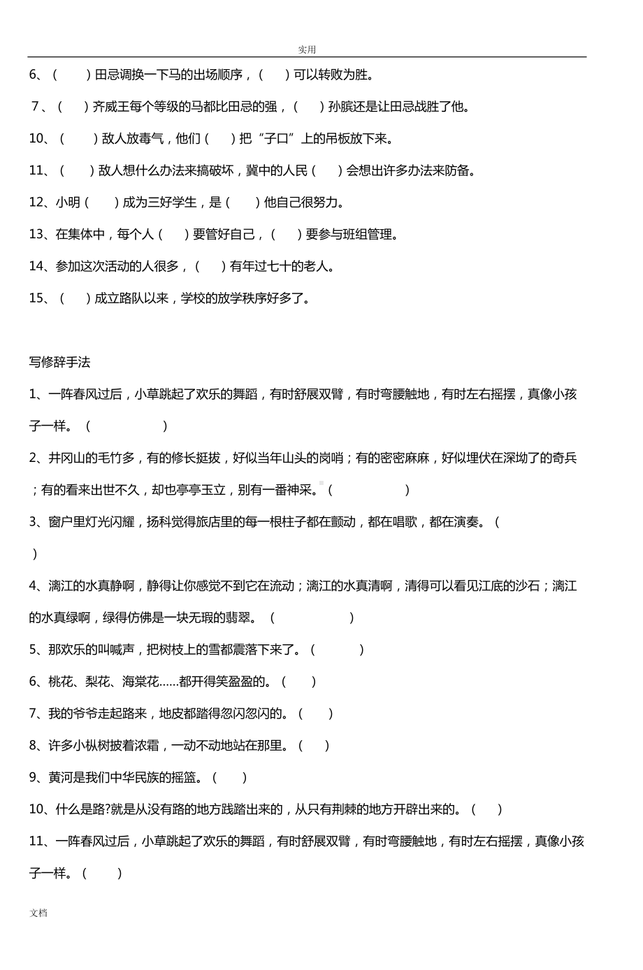 小学语文句子练习题集(DOC 14页).doc_第3页