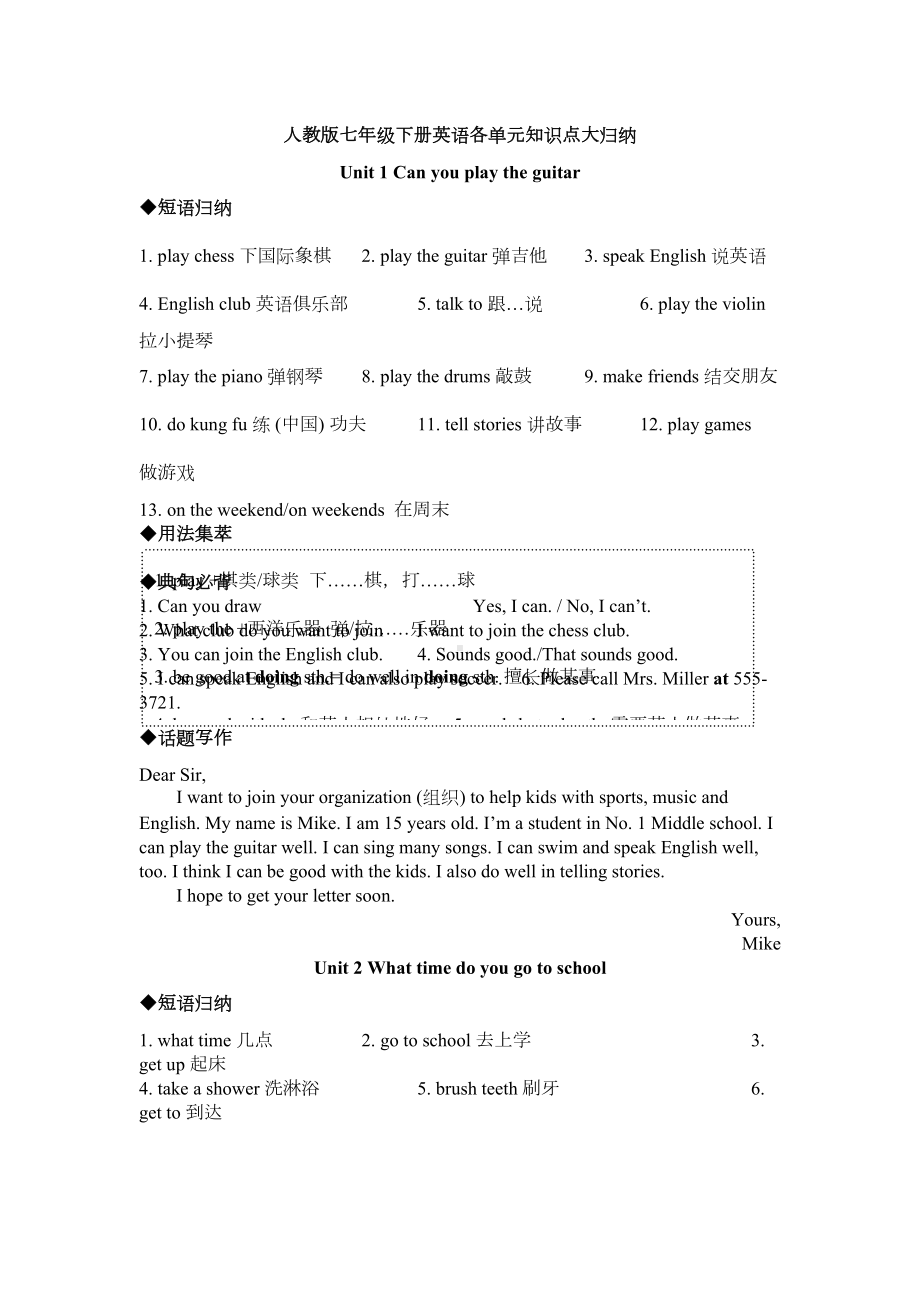 新版人教版七年级英语下册各单元复习资料(DOC 9页).docx_第1页