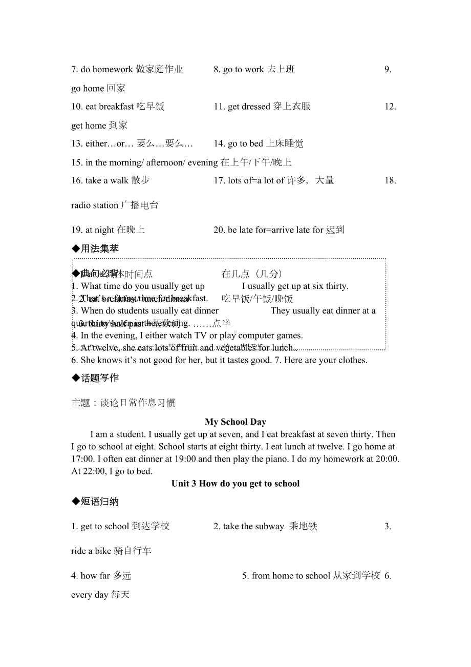 新版人教版七年级英语下册各单元复习资料(DOC 9页).docx_第2页