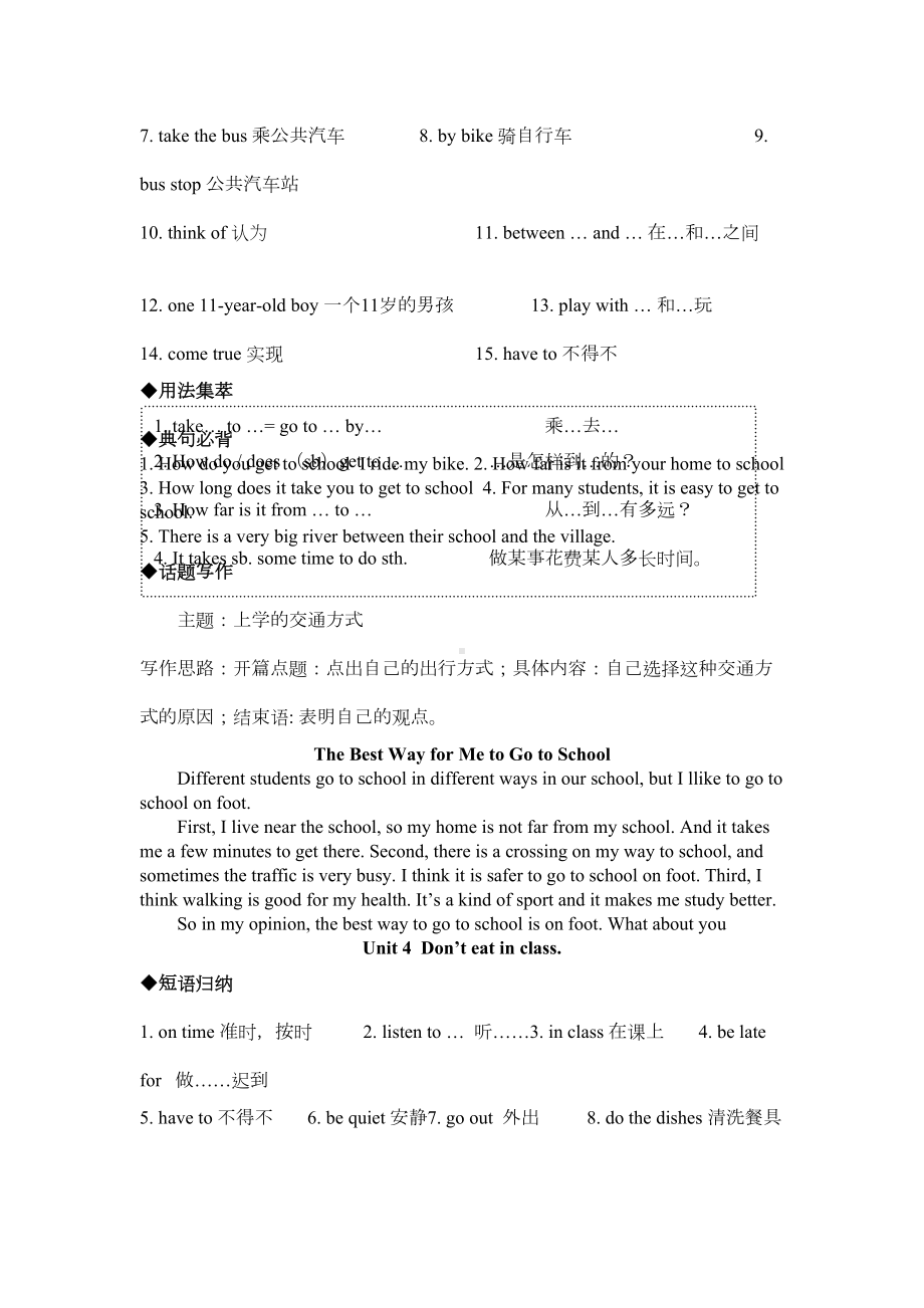 新版人教版七年级英语下册各单元复习资料(DOC 9页).docx_第3页