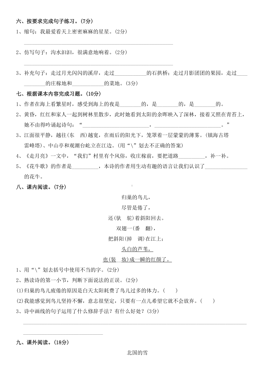 统编版部编版小学四年级上册语文第一单元测试卷A卷及答案(DOC 5页).doc_第2页