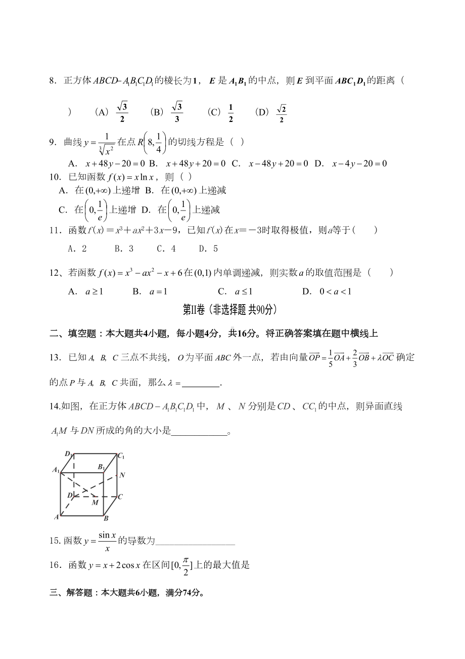 空间向量与导数及其应用测试题(DOC 8页).doc_第2页