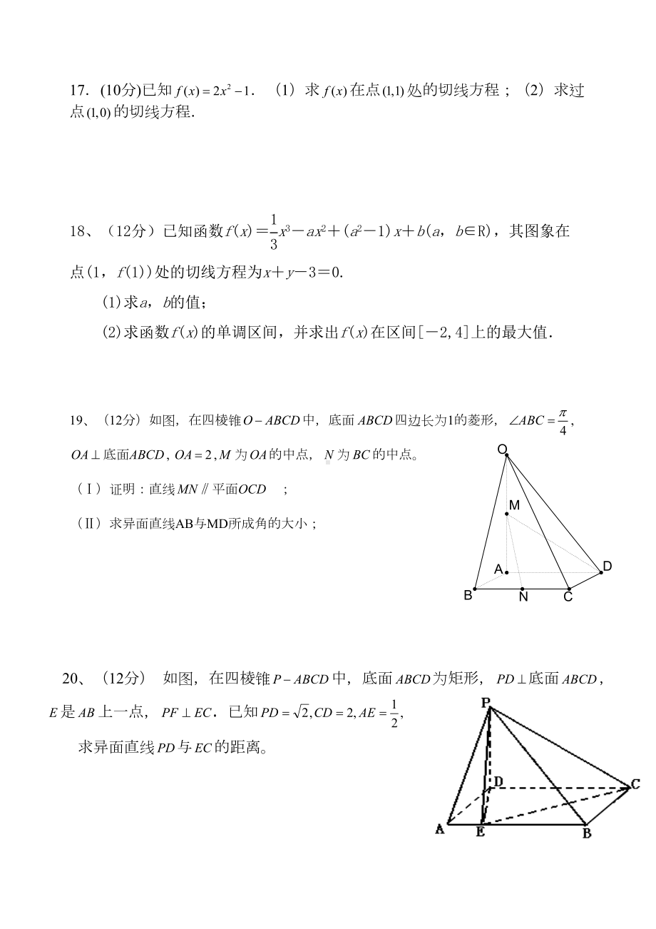 空间向量与导数及其应用测试题(DOC 8页).doc_第3页