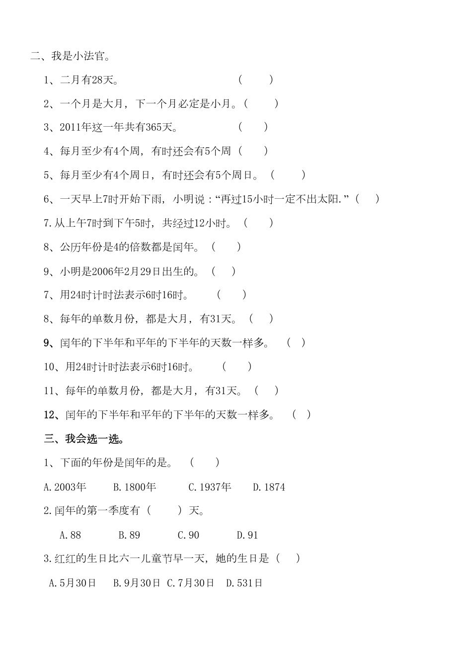 新青岛版数学三年级下册第六单元年月日测试题及答案(DOC 5页).docx_第2页