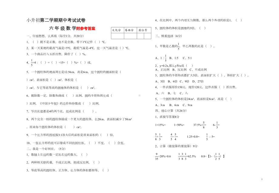 最新六年级下册数学期中试卷及答案(DOC 4页).doc_第1页