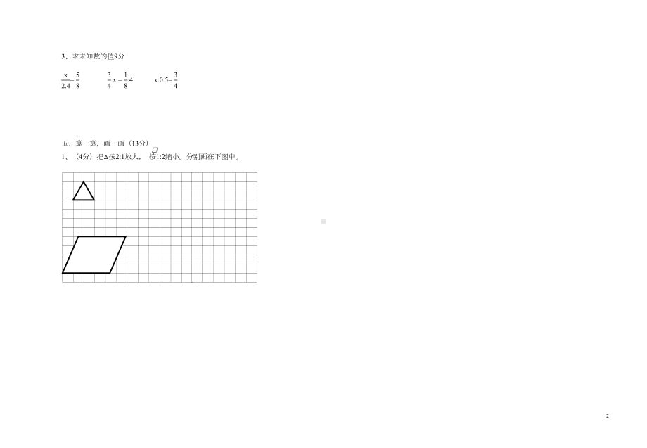 最新六年级下册数学期中试卷及答案(DOC 4页).doc_第2页