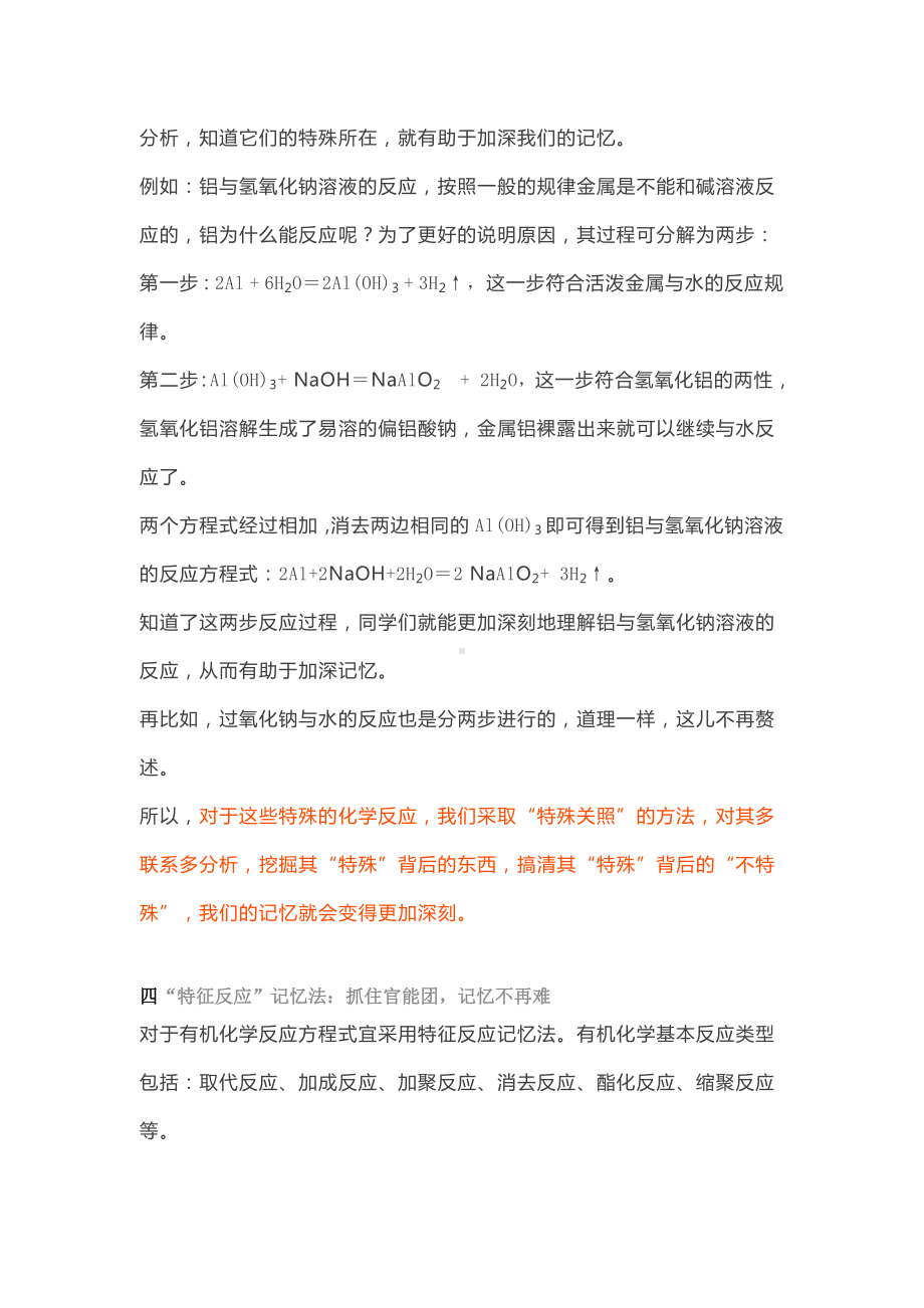 高中化学方程式的5种记忆方法.docx_第3页