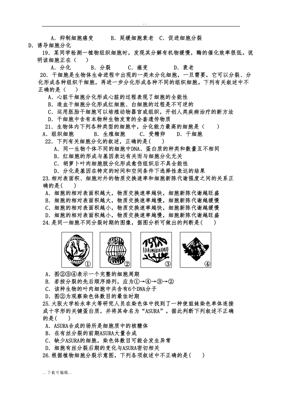 生物必修一第六章单元测试题(卷)(DOC 7页).doc_第3页