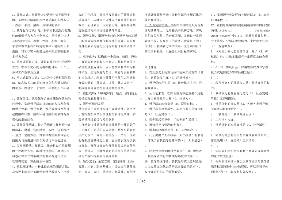 最新电大行政领导学考试答案小抄(完整版)7(DOC 45页).doc_第3页