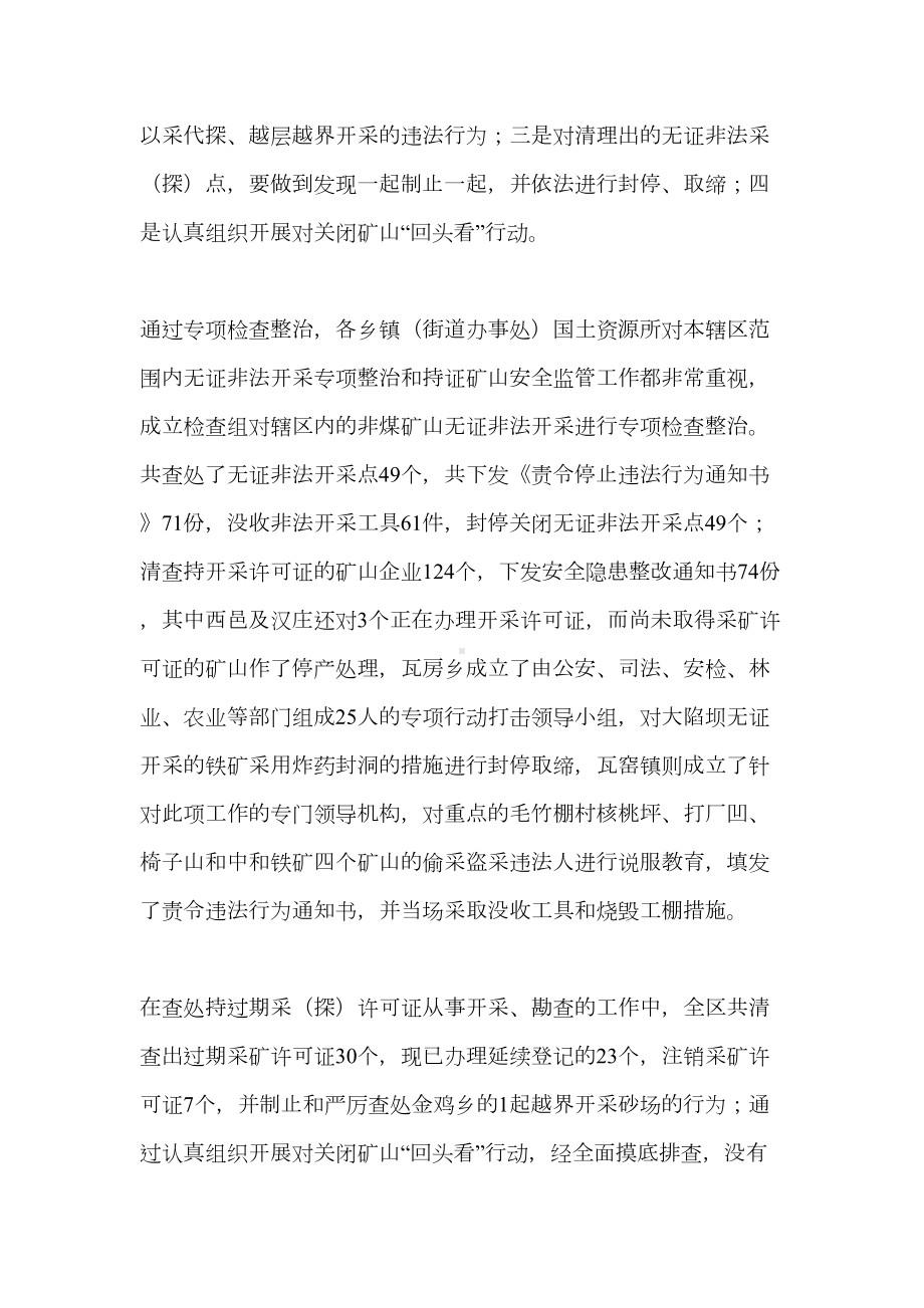 打击矿产资源开发领域非法违法行为专项行动的工作总结(精选多篇)(DOC 17页).doc_第2页